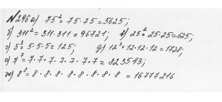 Скан решения номера 1.296 (296)