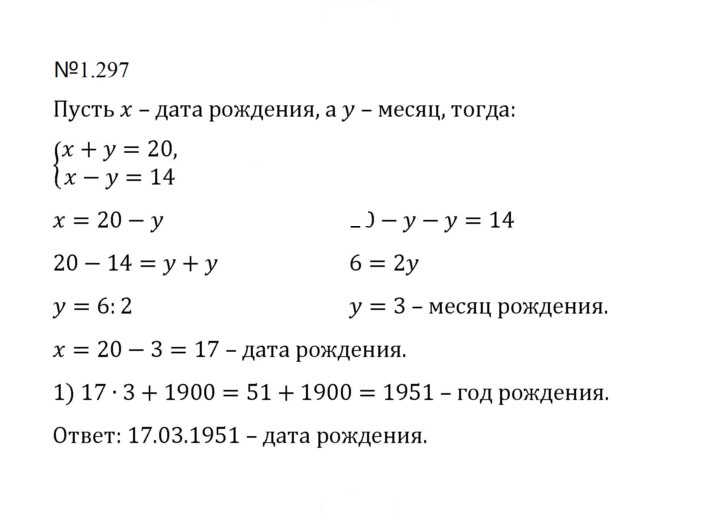 Скан решения номера 1.297 (297)
