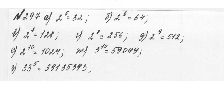 Скан решения номера 1.297 (297)