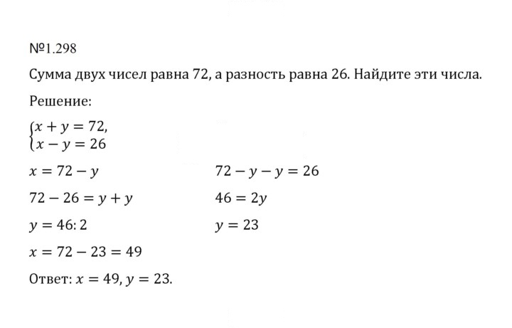Скан решения номера 1.298 (298)