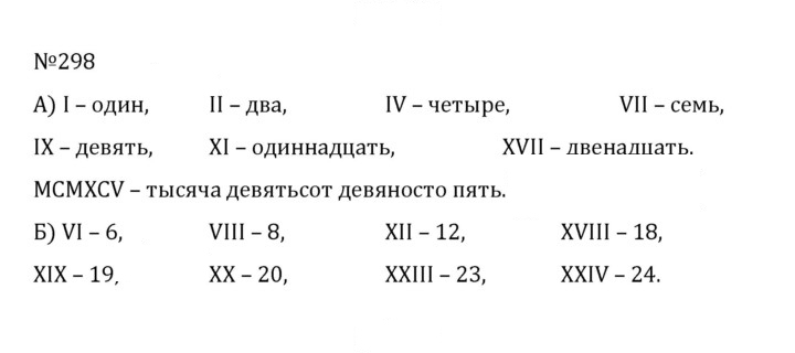 Скан решения номера 1.298 (298)