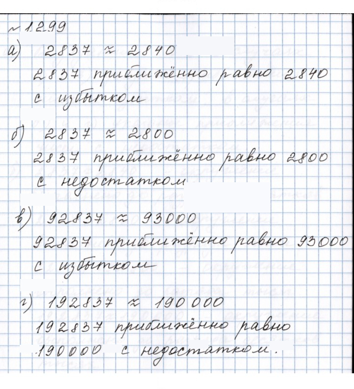 Скан решения номера 1.299 (299)