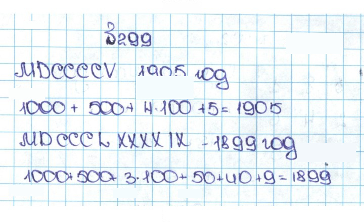 Скан решения номера 1.299 (299)