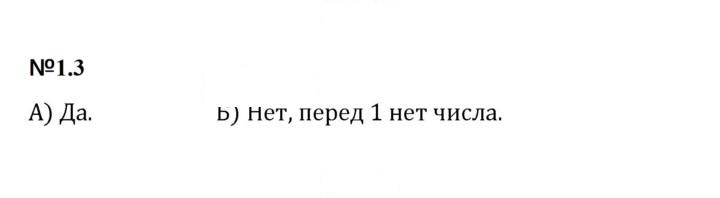 Скан решения номера 1.3 (3)