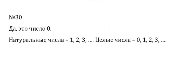 Скан решения номера 1.30 (30)