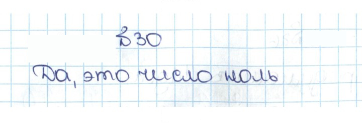Скан решения номера 1.30 (30)