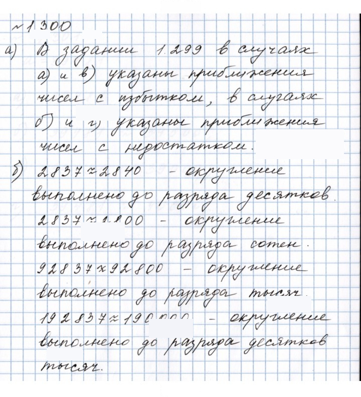 Скан решения номера 1.300 (300)