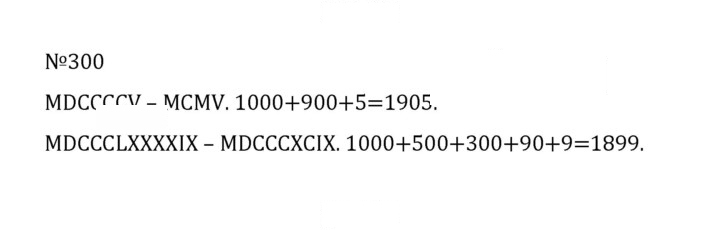 Скан решения номера 1.300 (300)