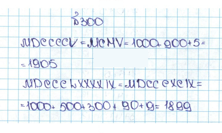 Скан решения номера 1.300 (300)