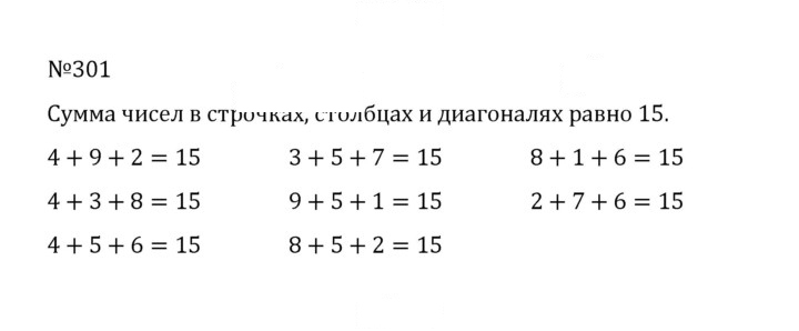Скан решения номера 1.301 (301)