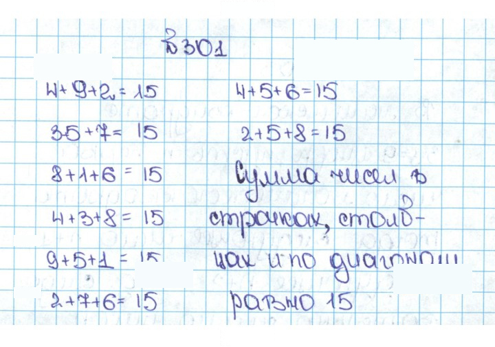 Скан решения номера 1.301 (301)
