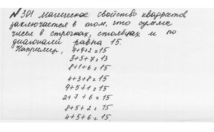 Скан решения номера 1.301 (301)