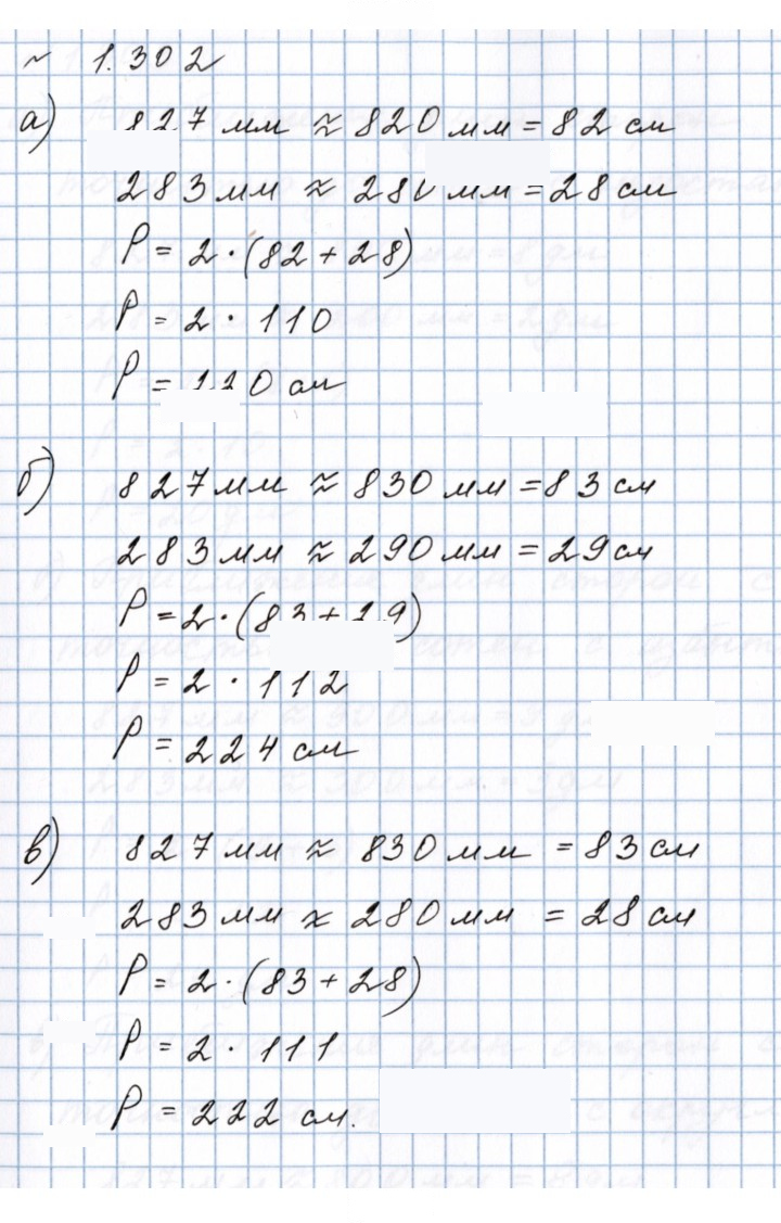 Скан решения номера 1.302 (302)