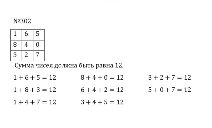 Скан решения номера 1.302 (302)