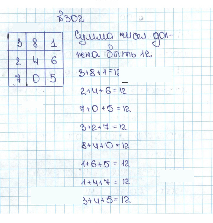 Скан решения номера 1.302 (302)