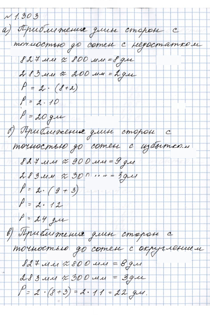 Скан решения номера 1.303 (303)