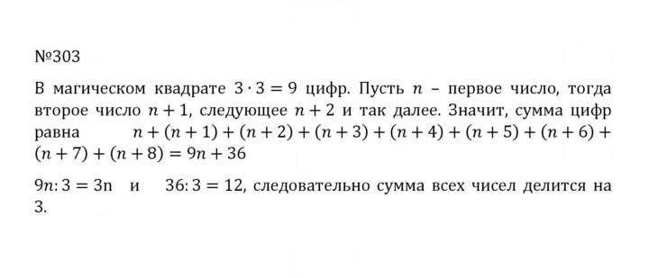Скан решения номера 1.303 (303)