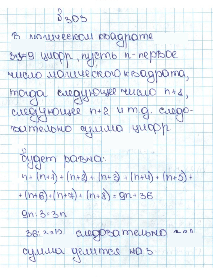 Скан решения номера 1.303 (303)