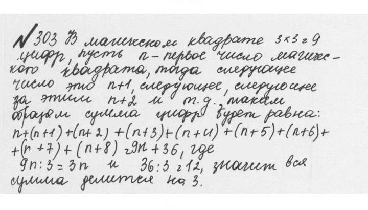 Скан решения номера 1.303 (303)