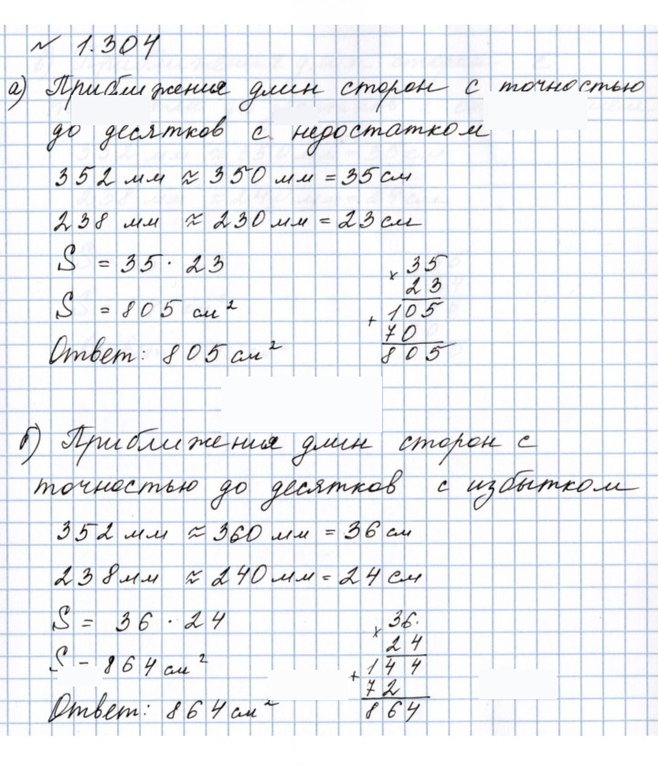 Скан решения номера 1.304 (304)