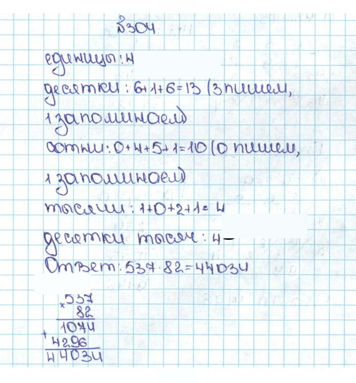 Скан решения номера 1.304 (304)