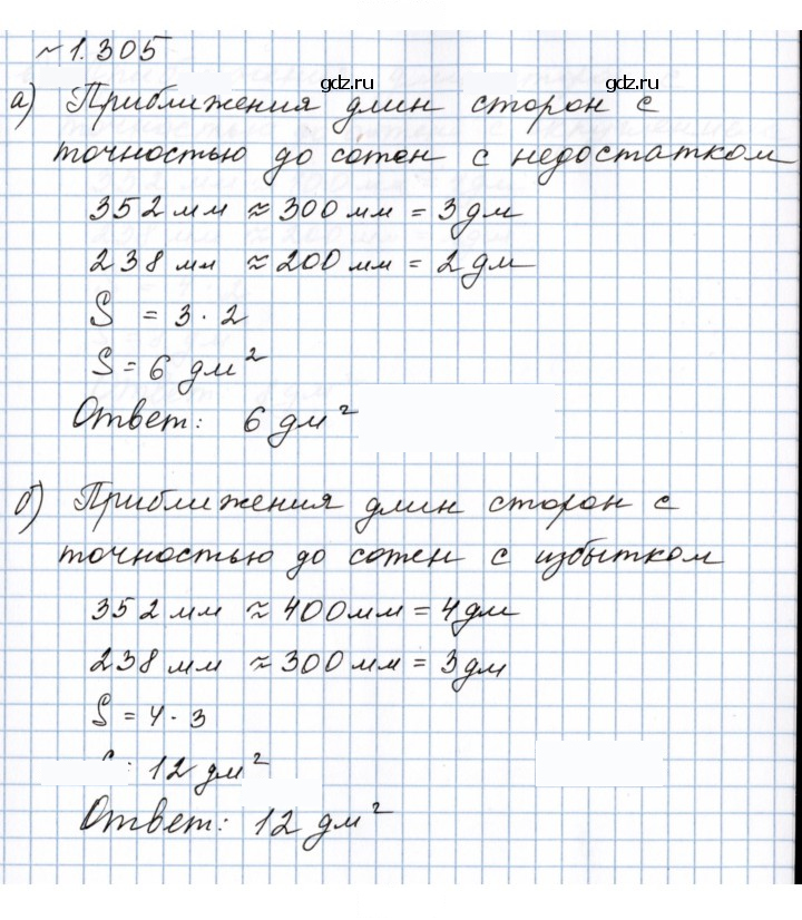 Скан решения номера 1.305 (305)