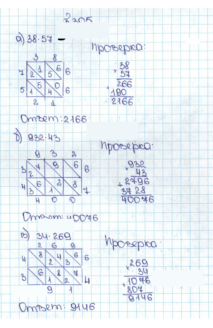 Скан решения номера 1.305 (305)