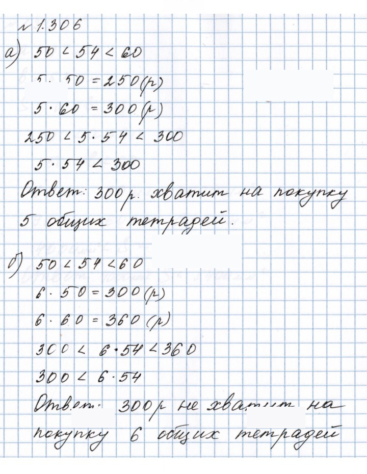 Скан решения номера 1.306 (306)