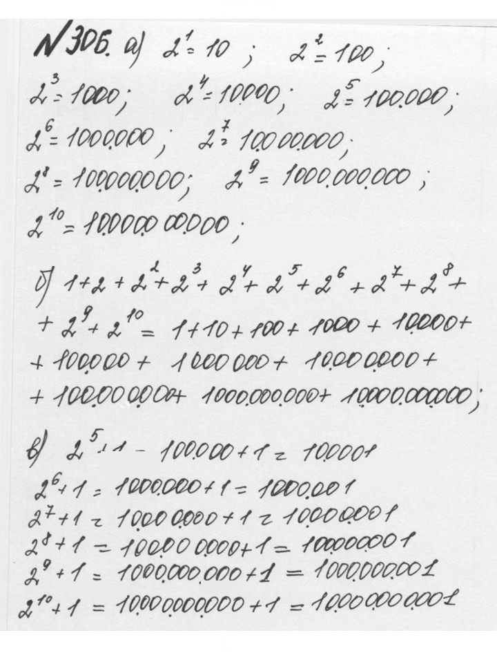 Скан решения номера 1.306 (306)