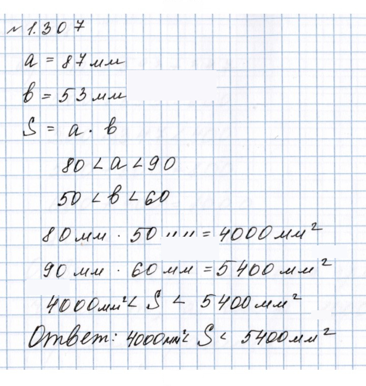Скан решения номера 1.307 (307)