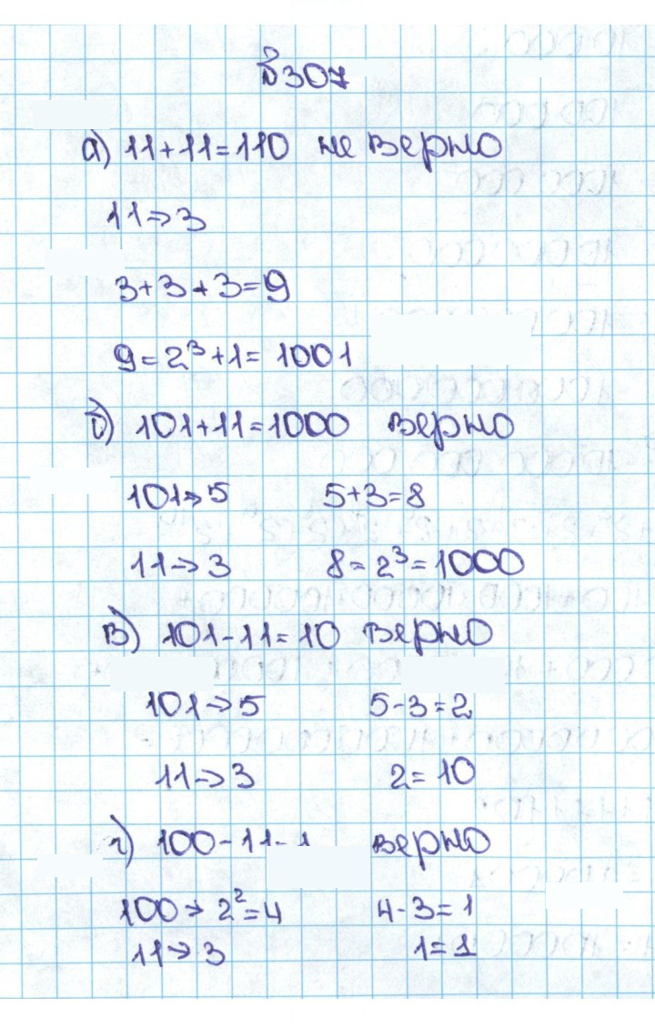 Скан решения номера 1.307 (307)
