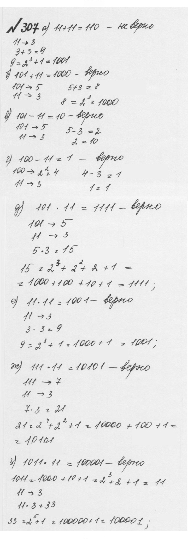 Скан решения номера 1.307 (307)