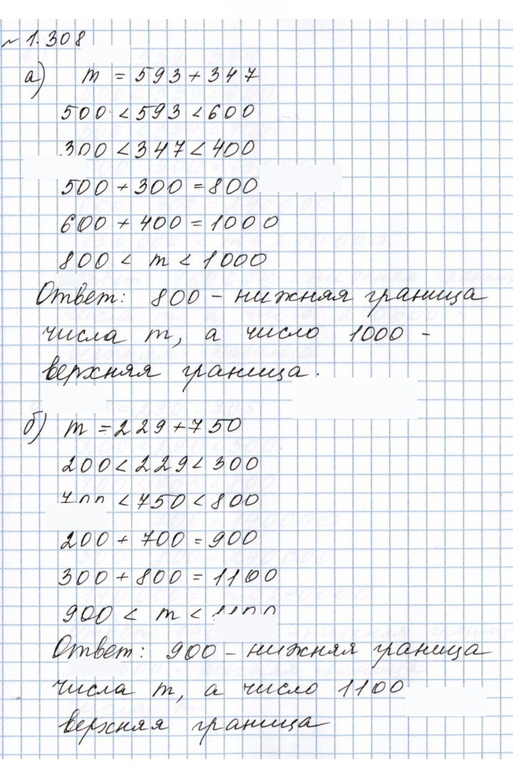 Скан решения номера 1.308 (308)