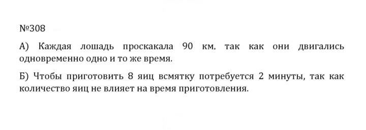 Скан решения номера 1.308 (308)