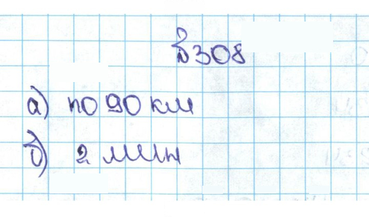 Скан решения номера 1.308 (308)