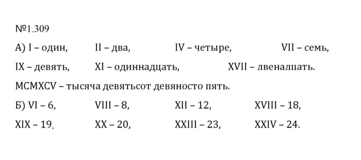 Скан решения номера 1.309 (309)
