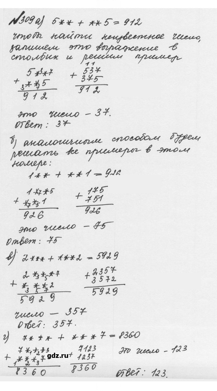 Скан решения номера 1.309 (309)