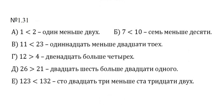 Скан решения номера 1.31 (31)