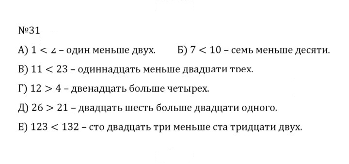 Скан решения номера 1.31 (31)