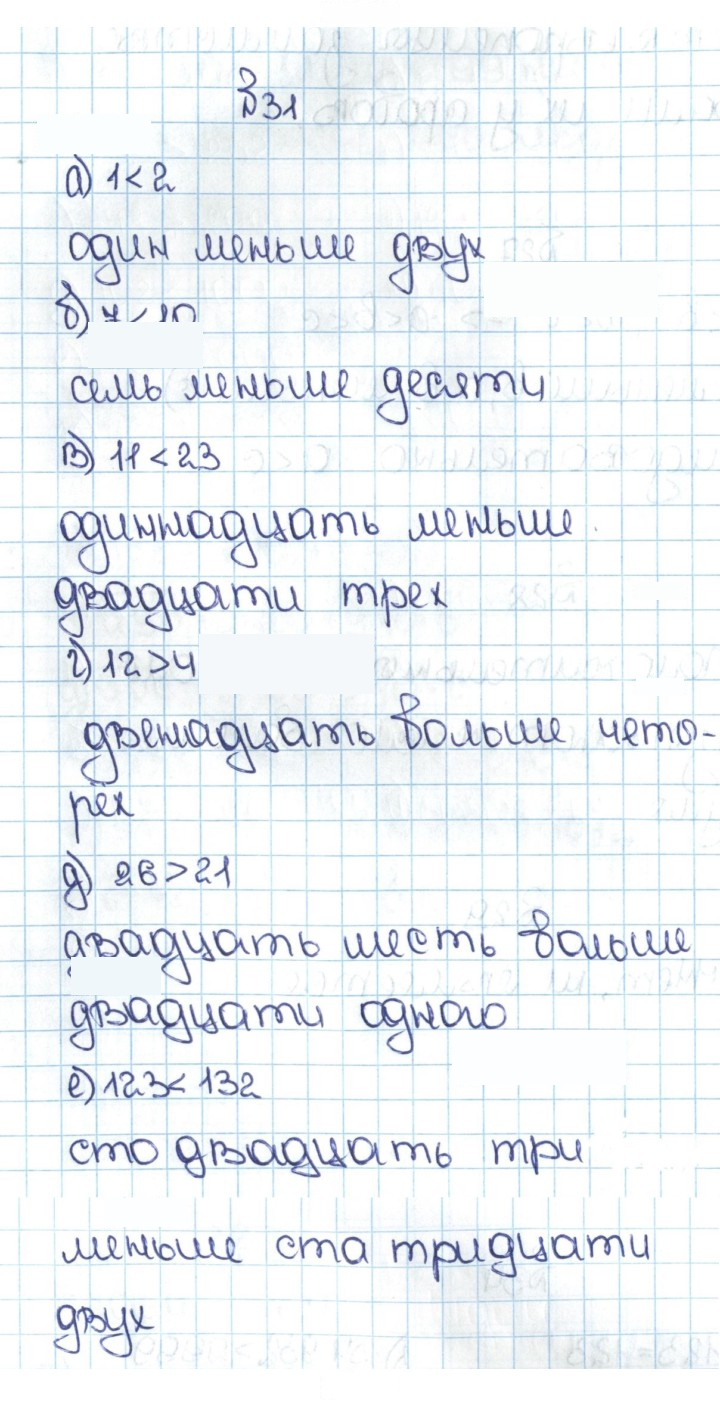 Скан решения номера 1.31 (31)