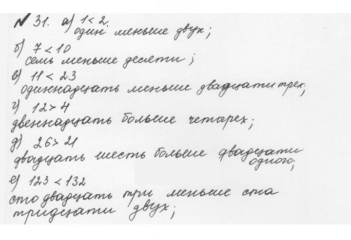 Скан решения номера 1.31 (31)