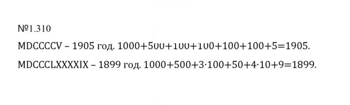 Скан решения номера 1.310 (310)