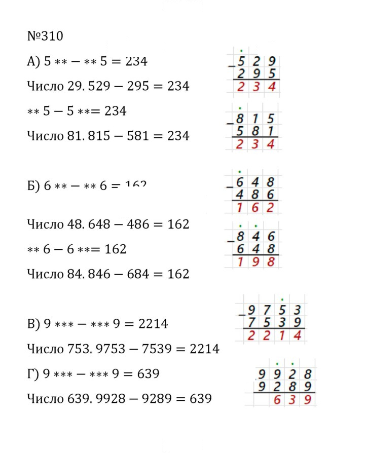 Скан решения номера 1.310 (310)
