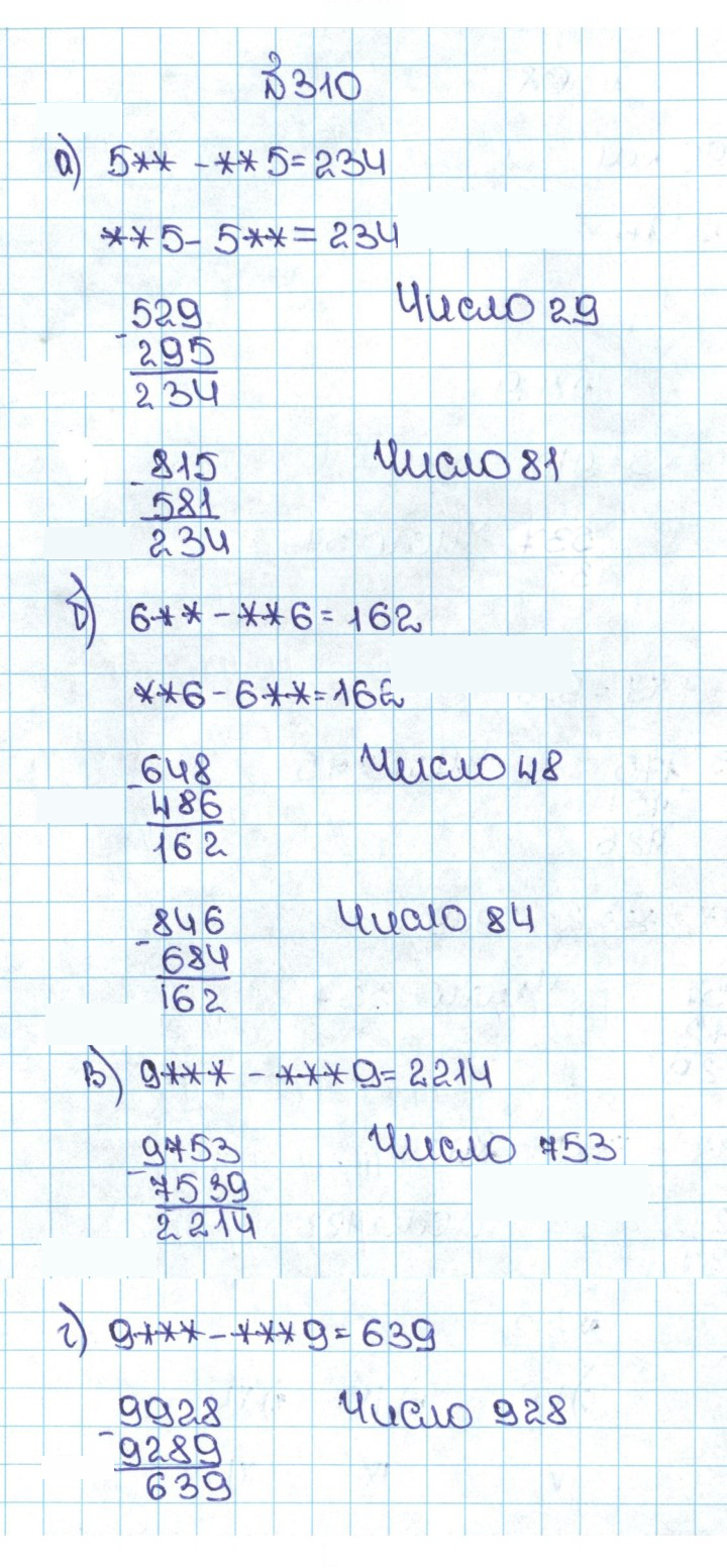 Скан решения номера 1.310 (310)