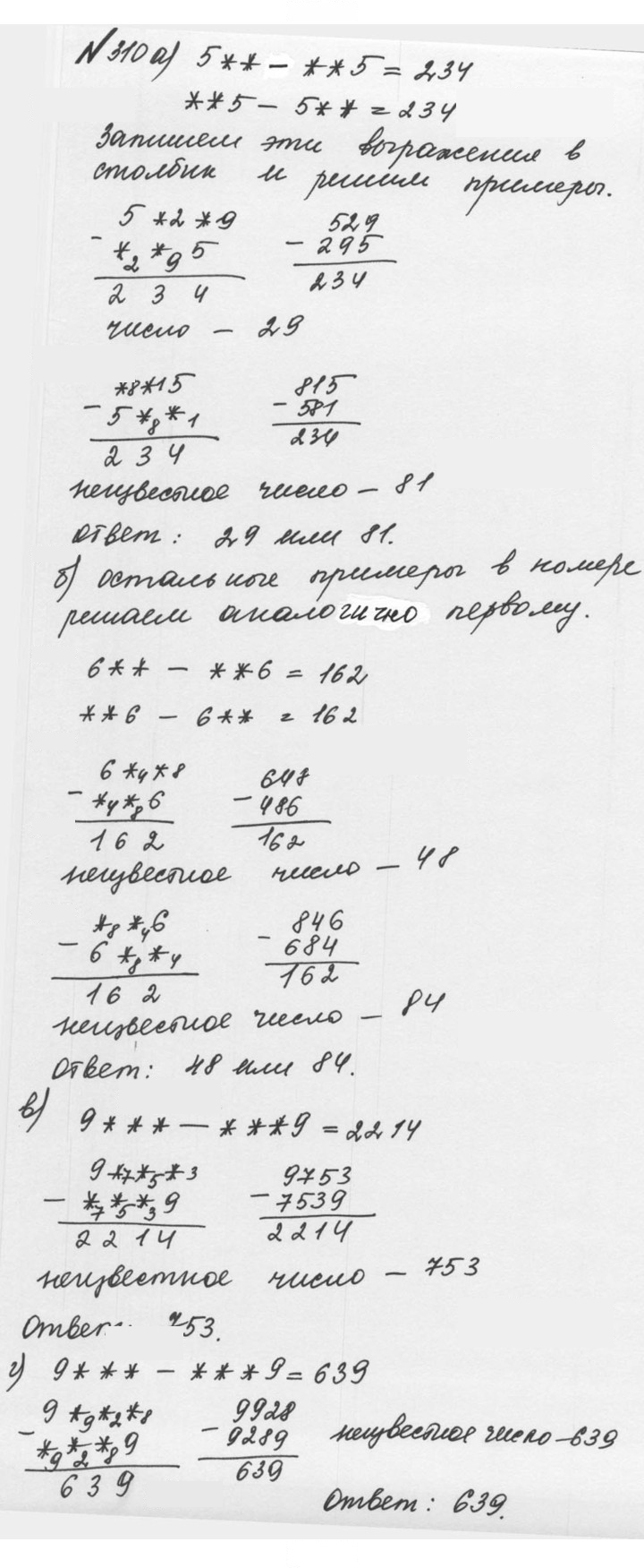 Скан решения номера 1.310 (310)