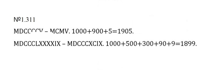 Скан решения номера 1.311 (311)