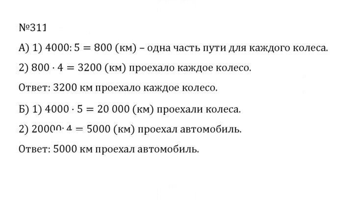 Скан решения номера 1.311 (311)