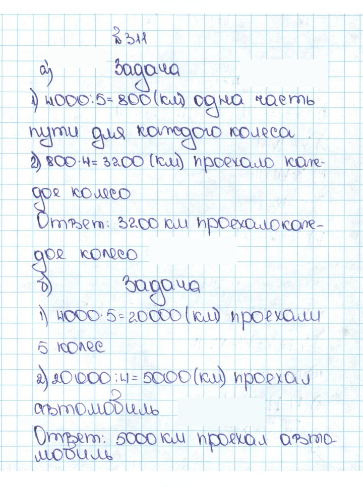 Скан решения номера 1.311 (311)