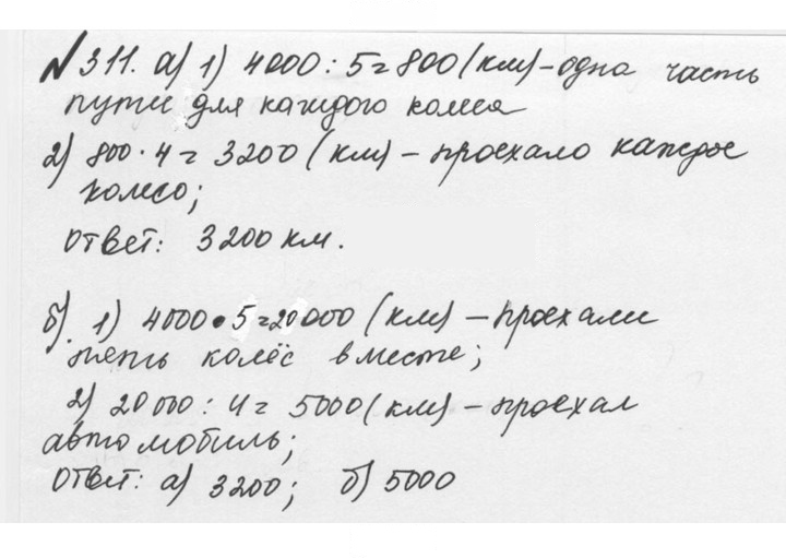 Скан решения номера 1.311 (311)
