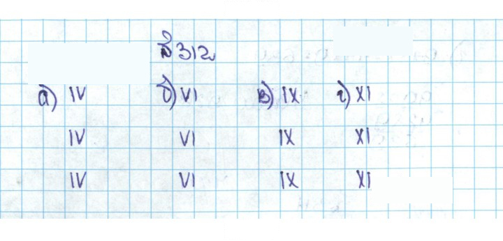 Скан решения номера 1.312 (312)